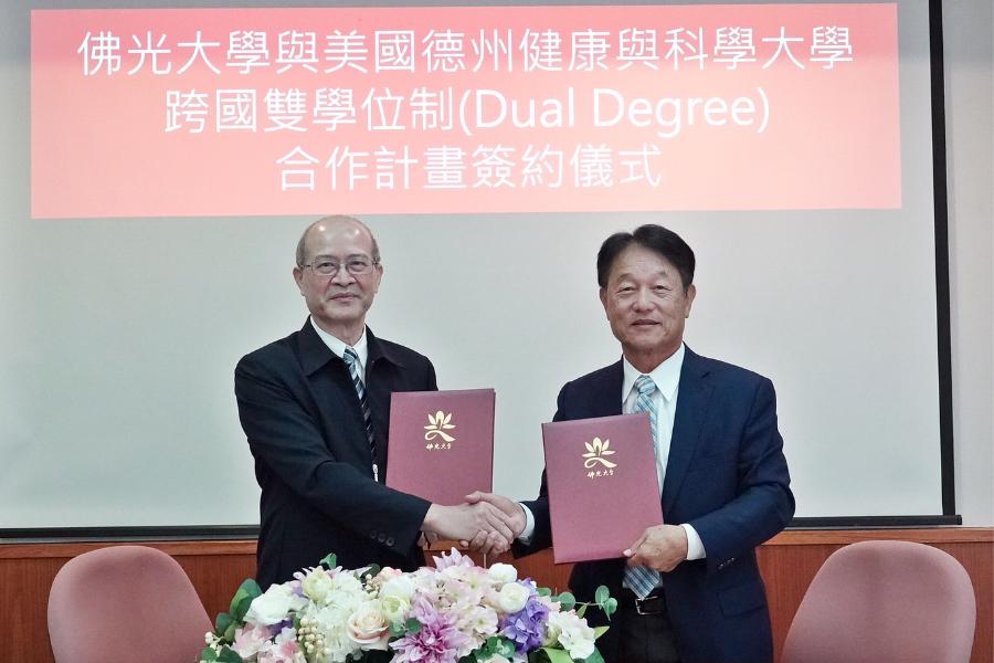 與美德州健康與科學大學簽雙聯學位　佛大海外學習更多元