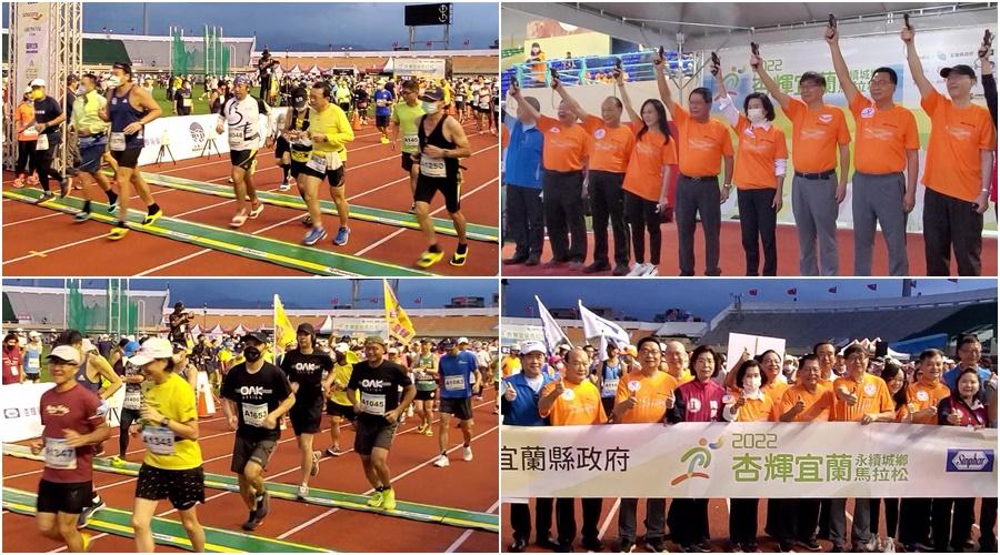 2022杏輝宜蘭永續城鄉馬拉松開跑　4000跑友熱情參與