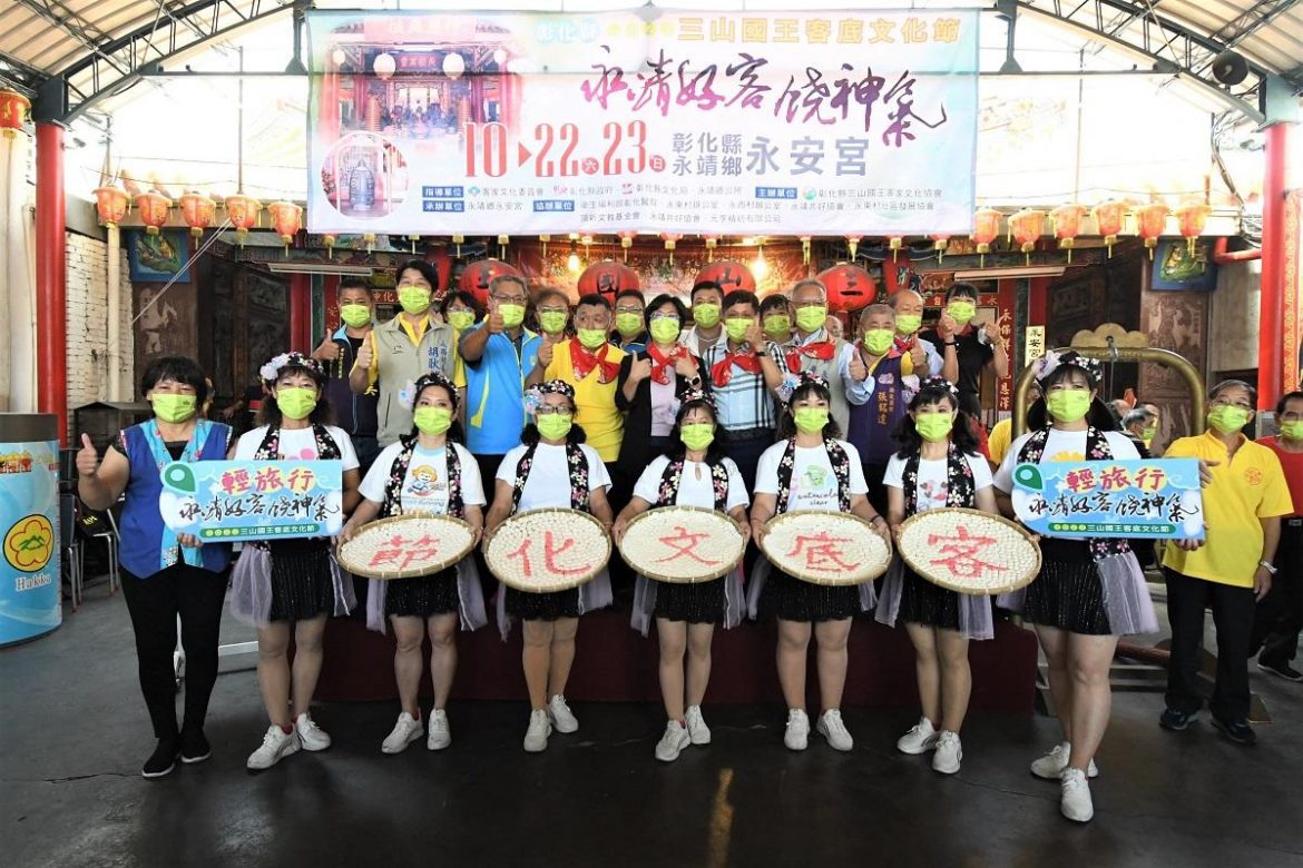 2022年「永靖好客饒神氣」　讓客家文化繼續發揚光大