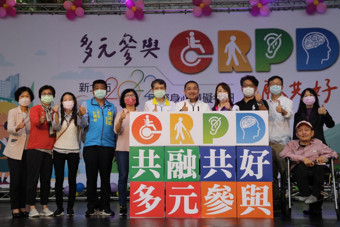 2022國際身心障礙者日成果展  侯友宜：多元參與共融共好  團結一起讓這塊土地更加美好