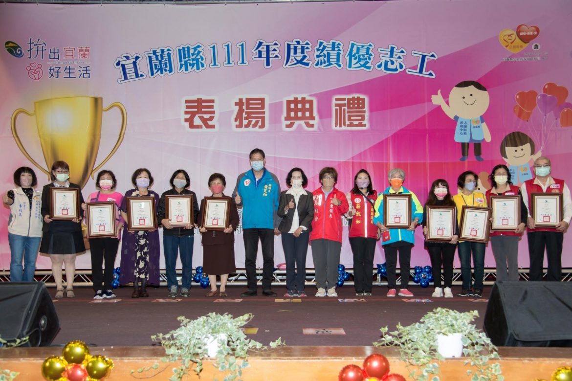 宜蘭縣績優志工表揚典禮  163位志工獲表揚