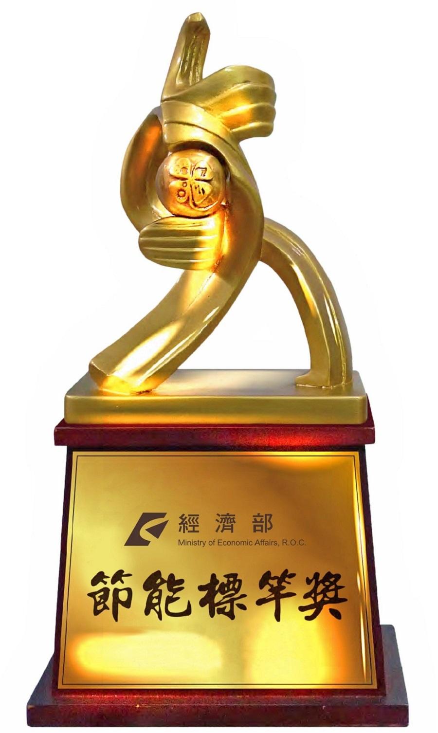111年經濟部節能標竿獎　40家績優單位節能成效亮眼
