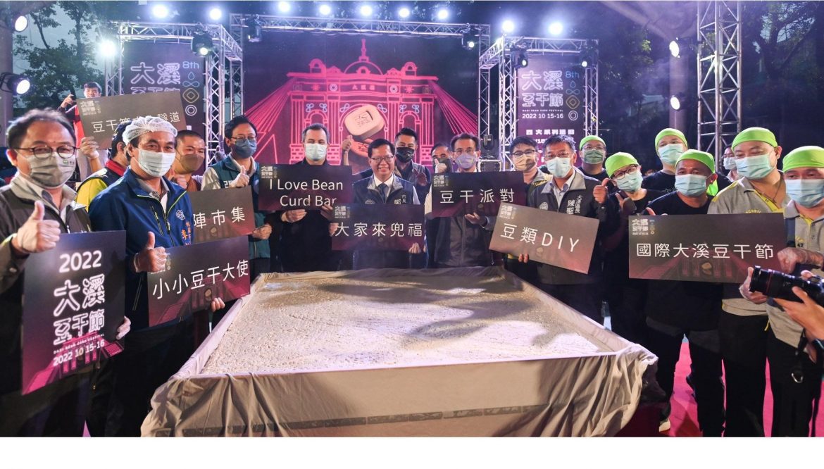 「2022大溪豆干節」日夜都精彩  發展大溪夜間經濟學