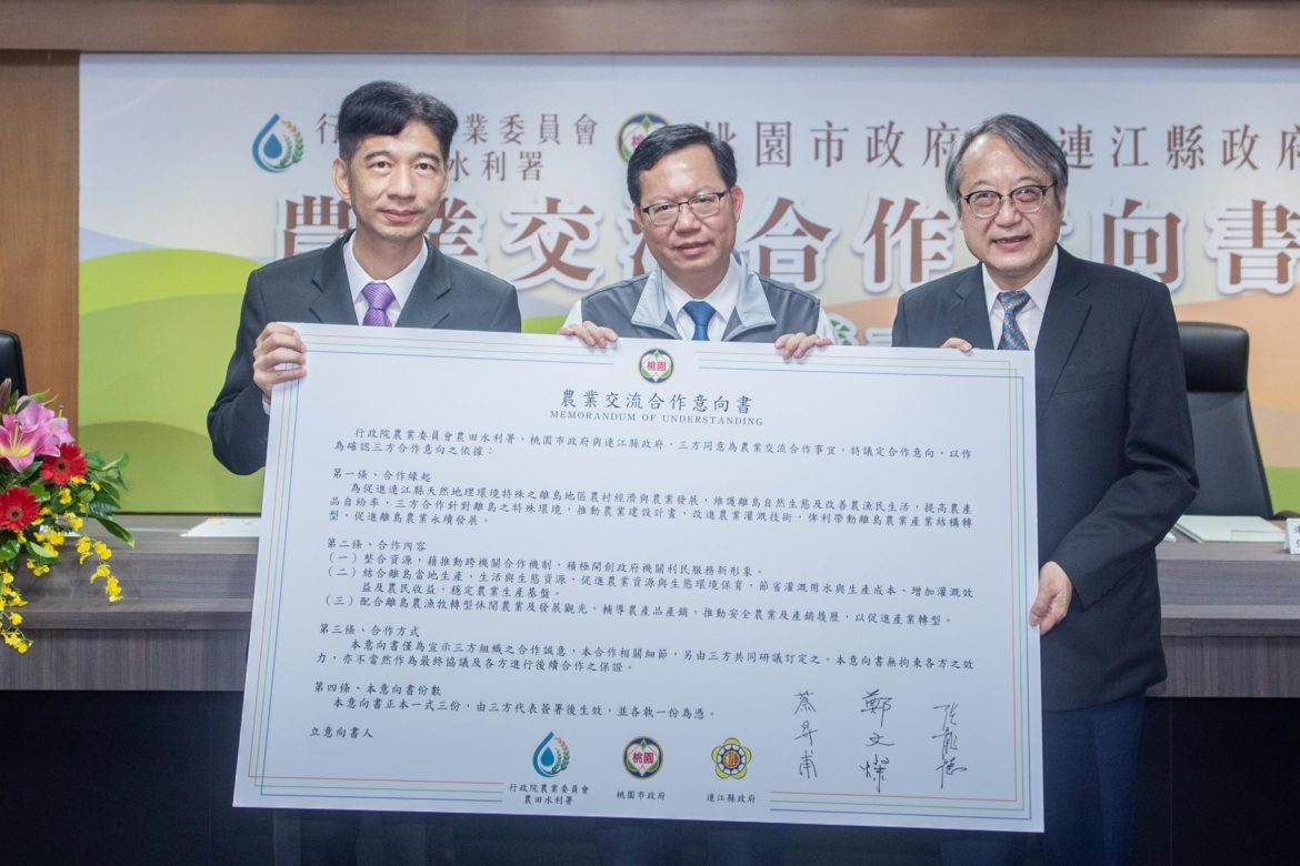 桃市府、農水署、連江縣政府三方合作  分享智慧農業推動成果、協助馬祖發展特色農業
