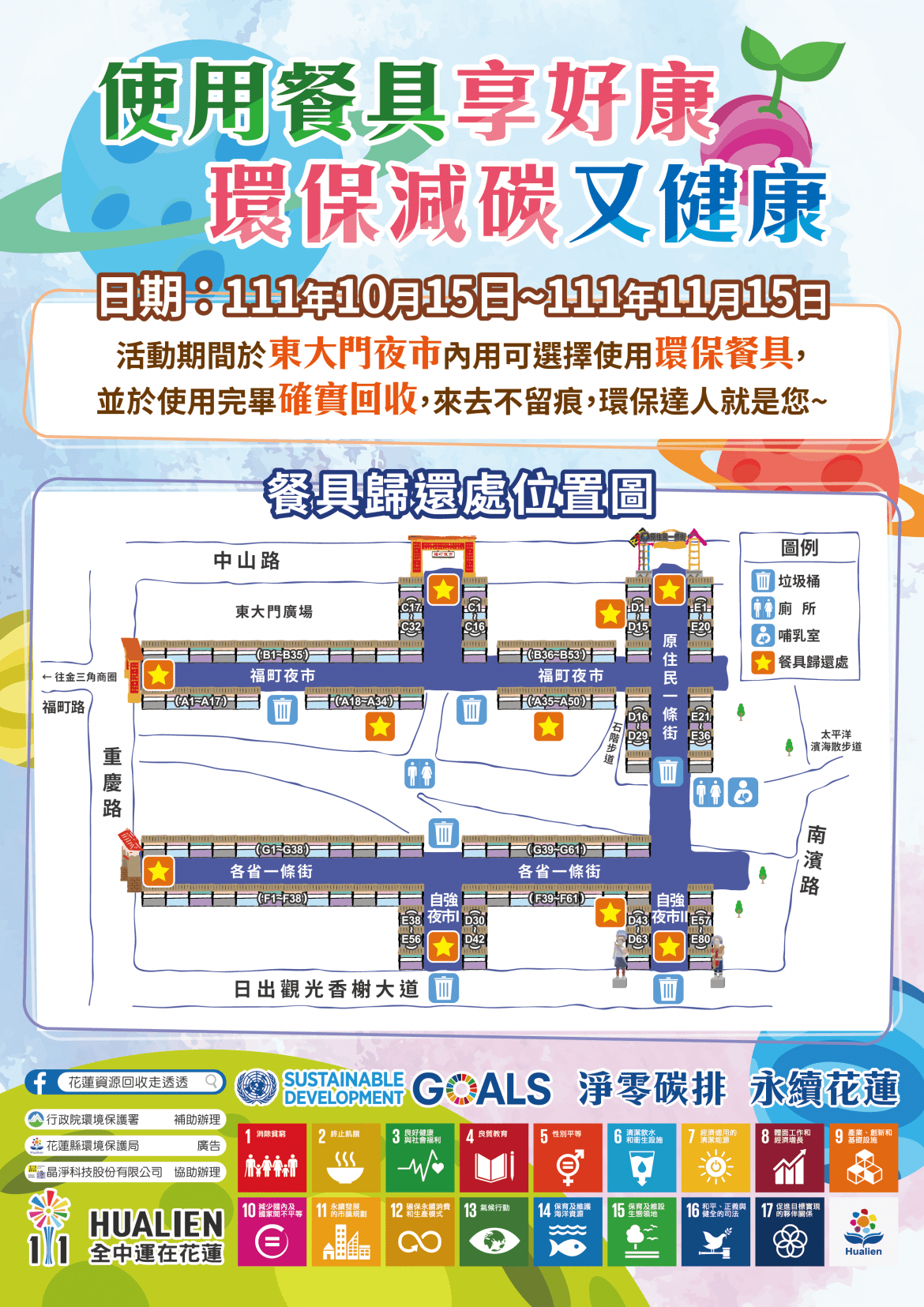 花蓮東大門夜市減塑大作戰　內用全面使用環保餐具