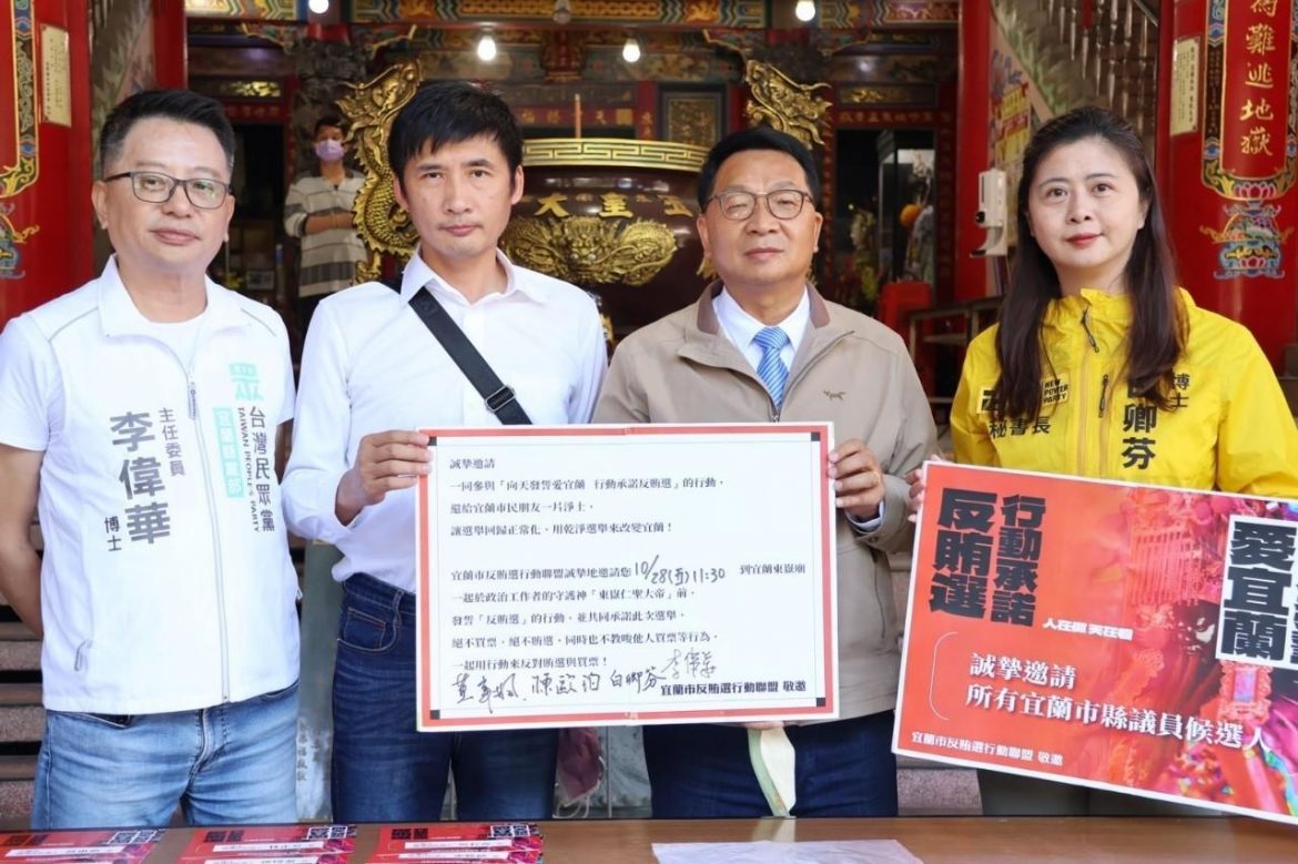 宜蘭公民成立「宜蘭公民反賄選聯盟」  邀候選人神前發誓反賄選