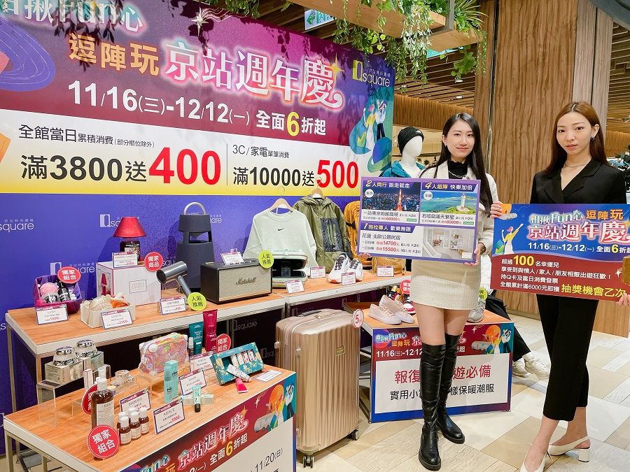 京站週年慶總回饋高達26% ! 全館3800送600再刷台灣Pay3800送400元