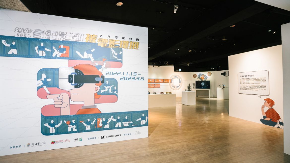 府中15「VR電影特展：從看電影到被電影環抱」現正展出中