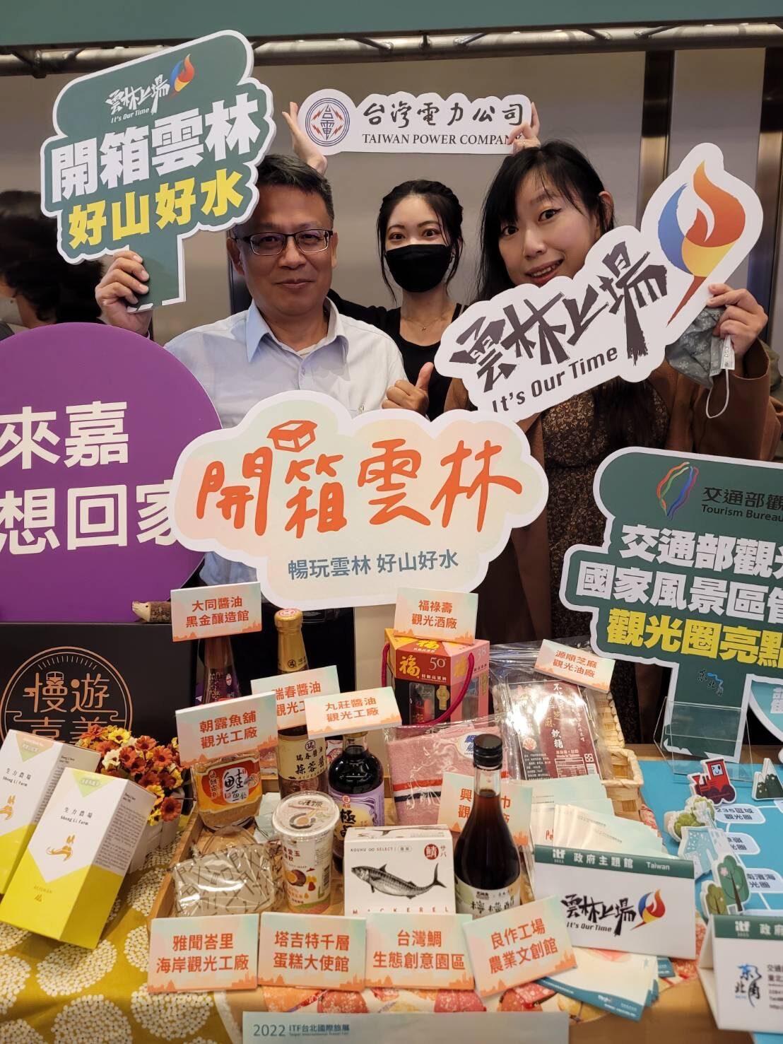 「2022ITF台北國際旅展」   雲林館等你來開箱入手專屬優惠