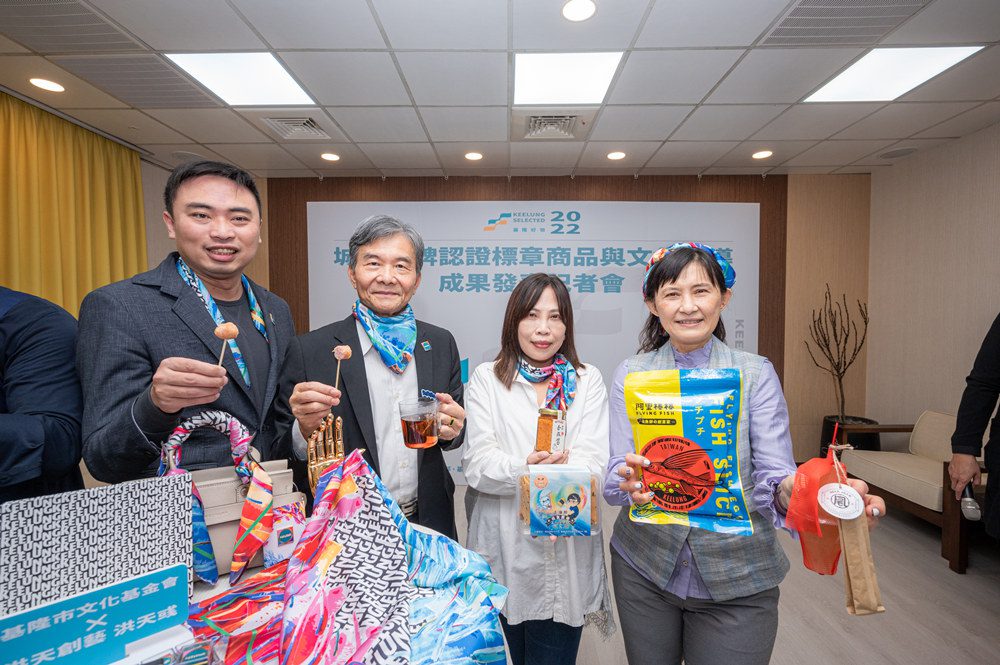 年度基隆好物出爐  全台獨有「基隆海檻」山海潮上身