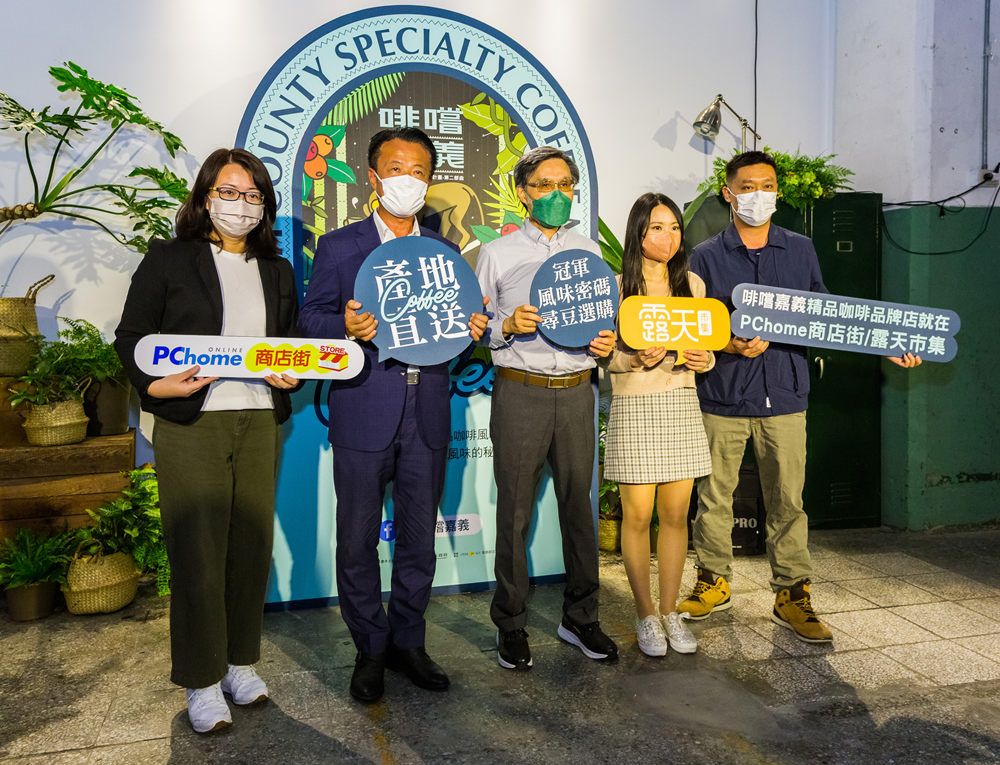 影音／嘉縣府攜手PChome商店街　精品咖啡產地直送新鮮最安心