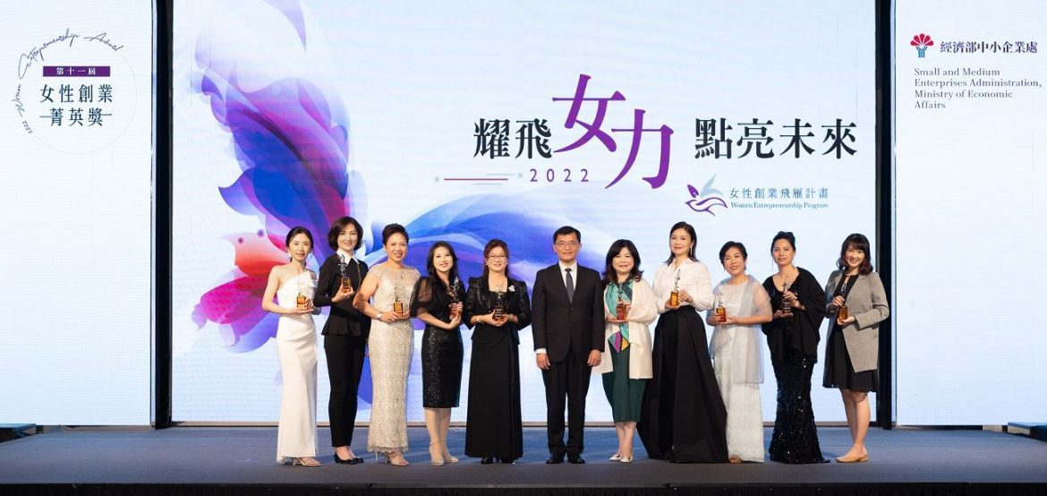 2022年「第十一屆女性創業菁英獎」得主出爐！