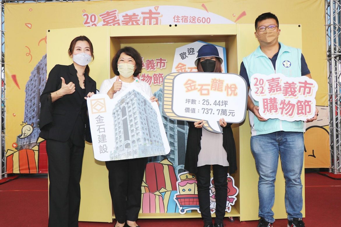 2022嘉義市購物節頒獎　頭獎及貳獎得主都來自嘉義縣