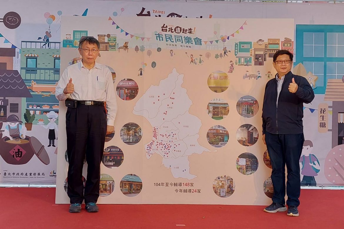影音／「台北造起來市民同樂會」登場  探索好店樂遊台北