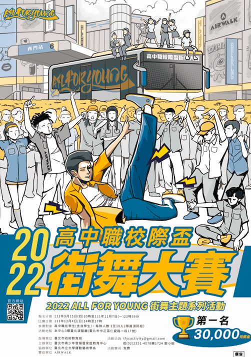 高中職校際盃街舞大賽12/4免費入場  現場抽墨鏡、板帽及T-shirt好禮