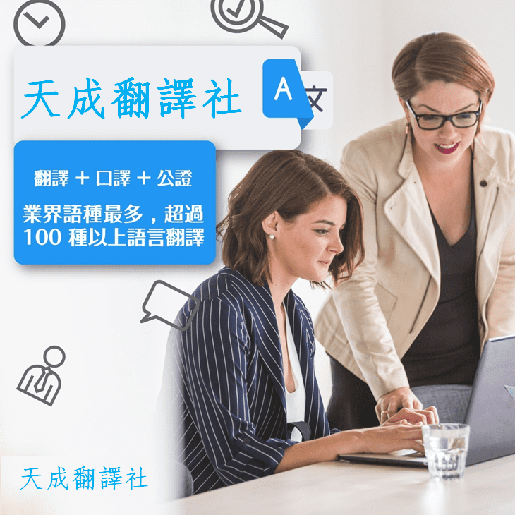 喜迎解封  你準備好工具翻譯多種外文了嗎？找對專家讓翻譯不再苦哈哈