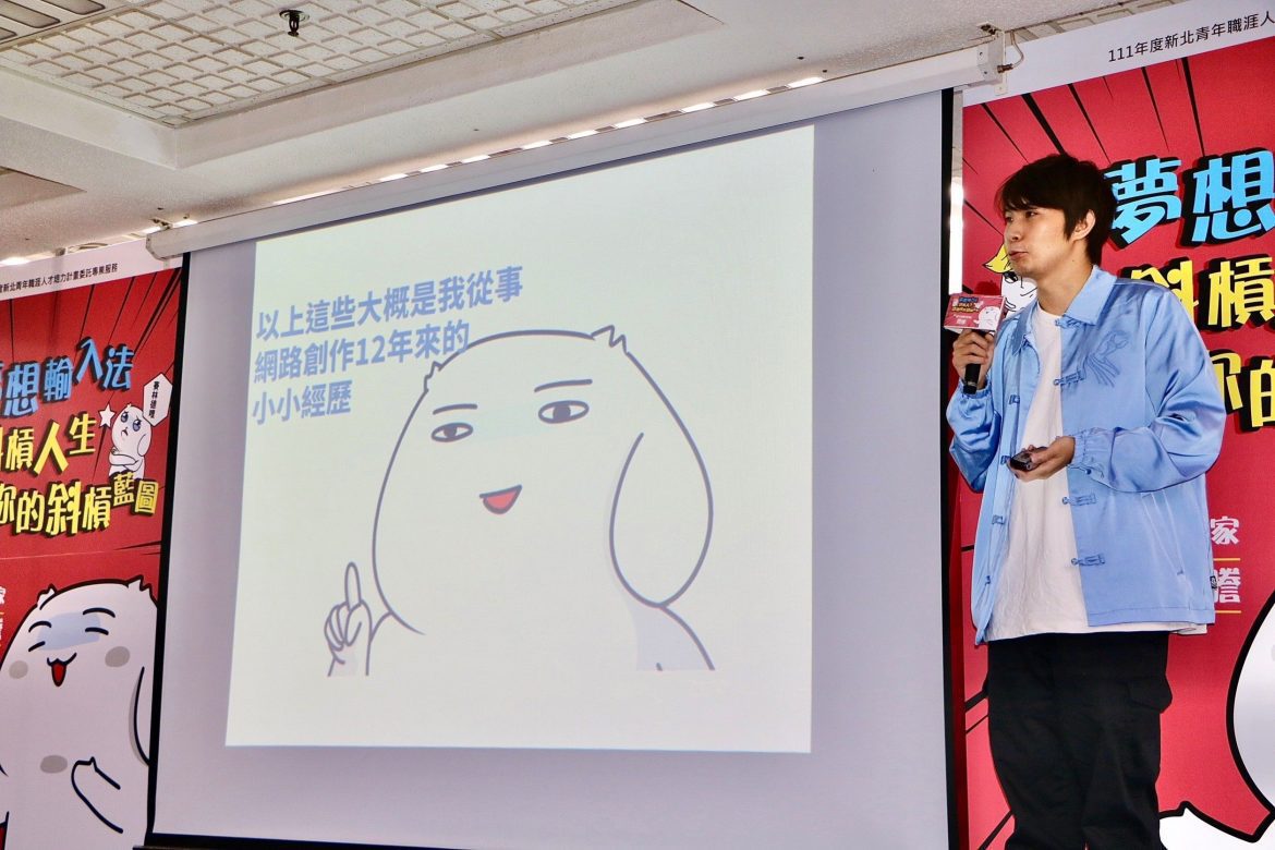 圖文Youtuber微疼板橋開講　從魯蛇變老闆靠努力將「微不幸」變有幸
