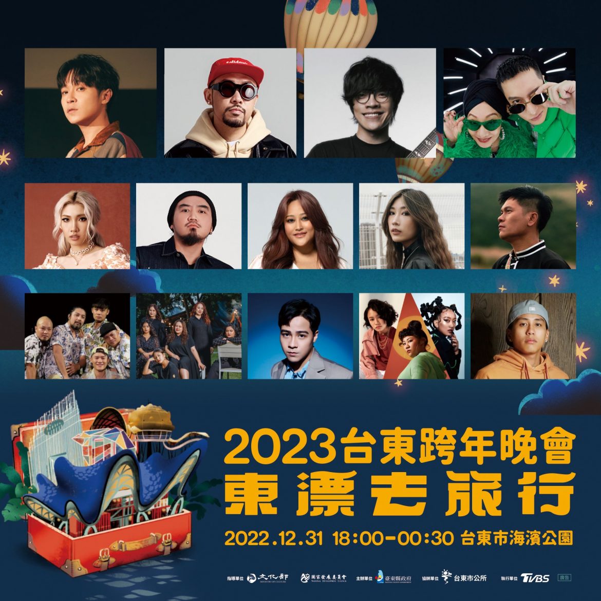 「2023台東跨年晚會」陣容超華麗   「最潮流母子檔巨星」比莉、周湯豪助陣