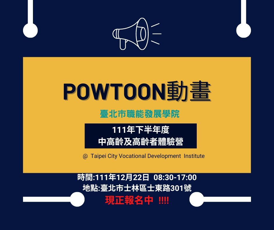北市職訓「Powtoon動畫課程」歡迎中高齡者來體驗一日動畫速成班