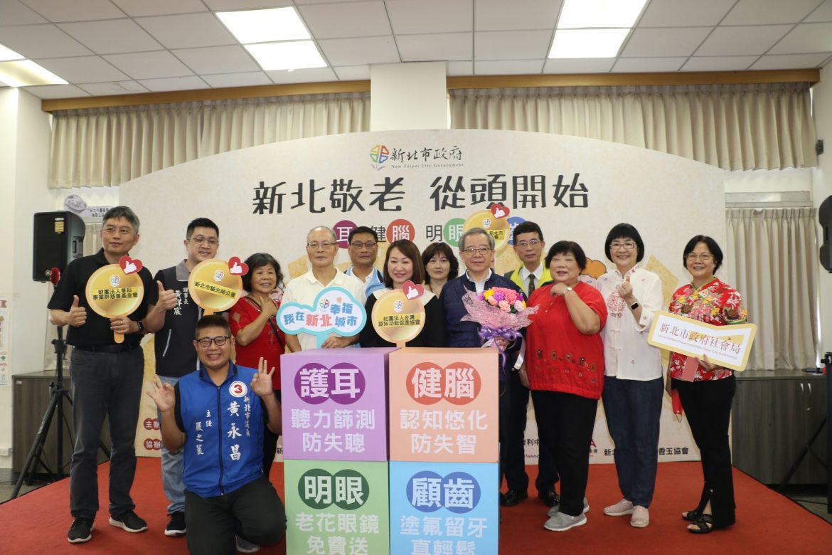 新北市「敬老從頭開始」計畫啟動 繼明眼、顧齒、健腦之後 新推護耳 助聽器銀行可試戴 有聽損證明可補助