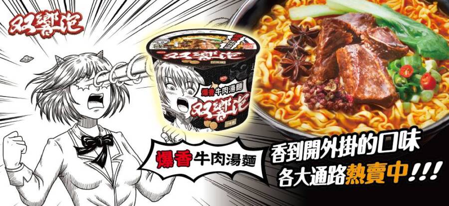 香到開外掛的口味：爆香牛肉湯麵　熱血販售中！