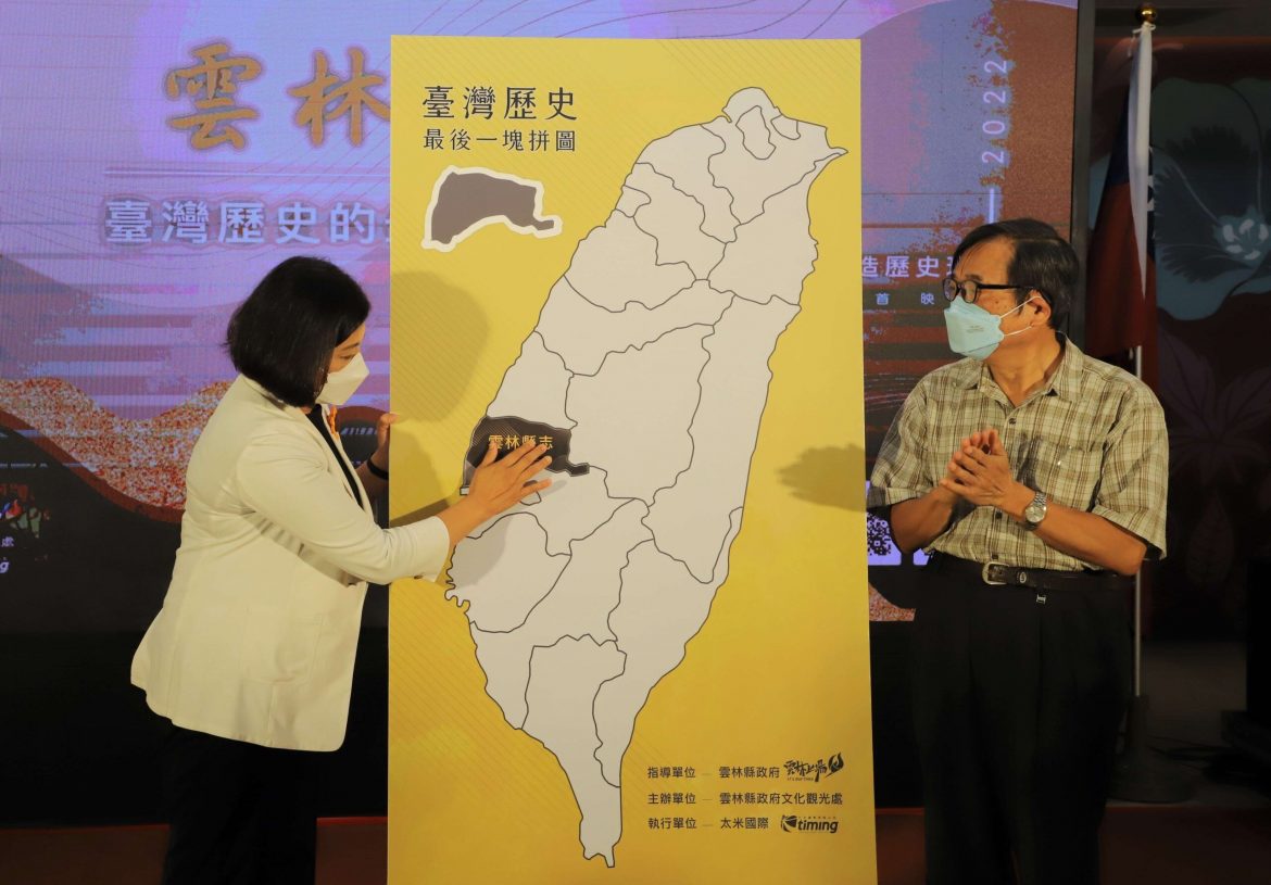 完成臺灣歷史最後一塊拼圖　雲林縣志啟動編纂