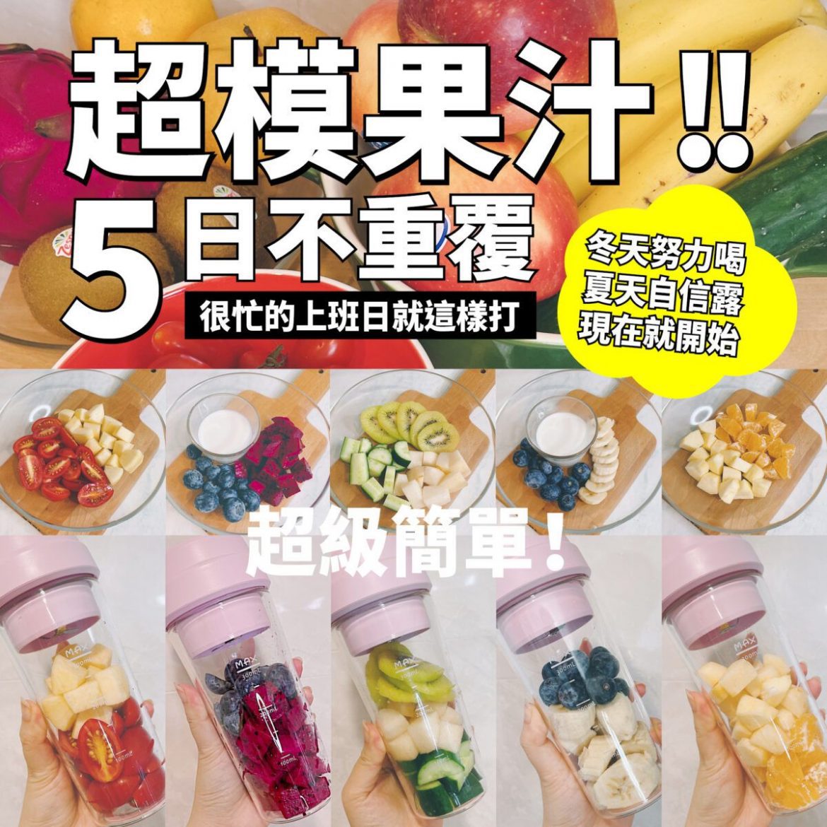超模果汁食譜讓你重新培養健康的飲食習慣