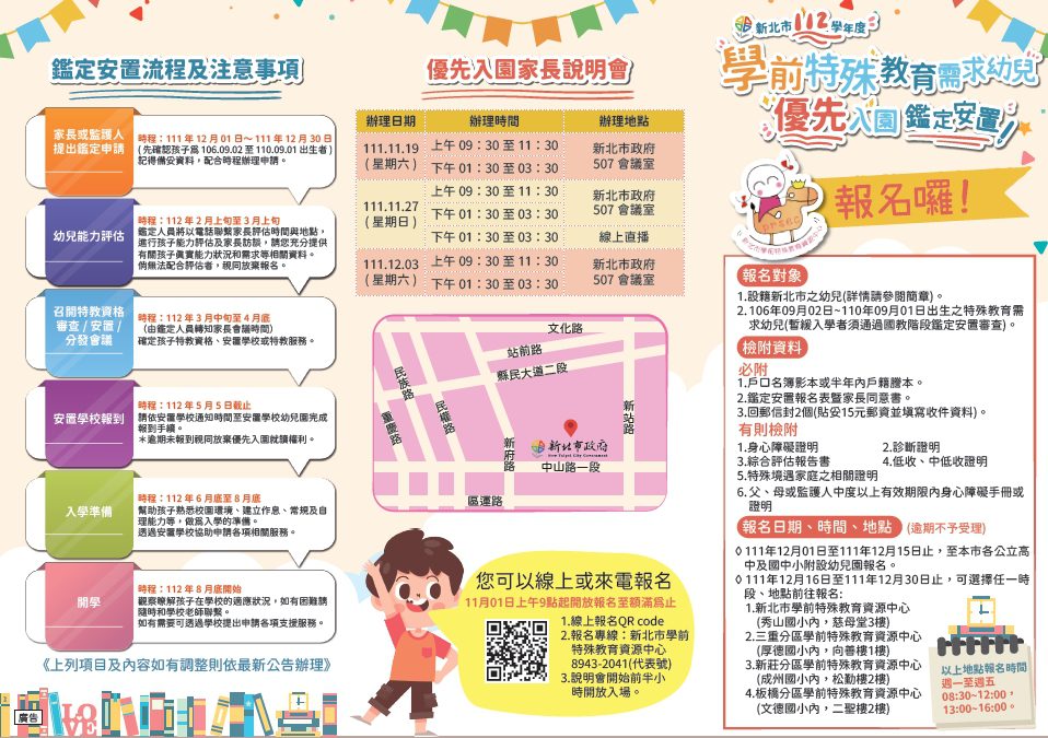 新北學前特教幼兒優先入園鑑定安置12月報名 7場家長說明會11/19起登場
