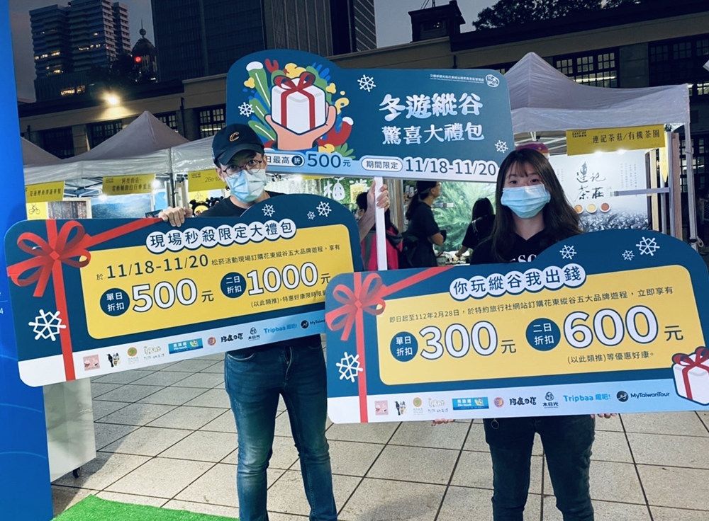 疫後國民旅遊首選花東　縱管處送出「冬遊縱谷驚喜大禮包」