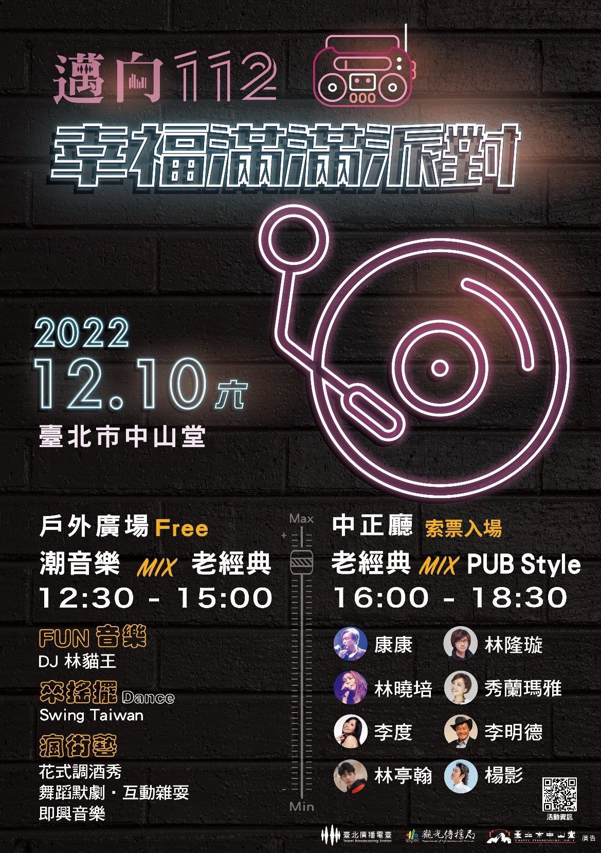 臺北電臺「幸福滿滿派對」旋風歸來! 12月1日起網路及中山堂現場同步開放索票 綜藝天王康康、金曲歌后秀蘭瑪雅帶您重溫經典好時光