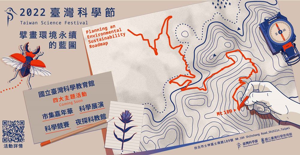 逛夜市也能很科學?! 期待國立臺灣科學教育館帶來2023第四屆臺灣科學節