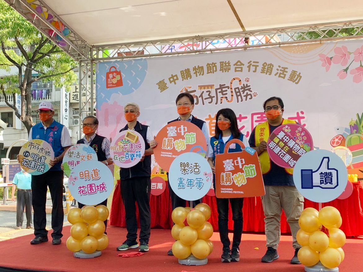 歡慶台中購物節破百億  明道花園城辦假日嘉年華