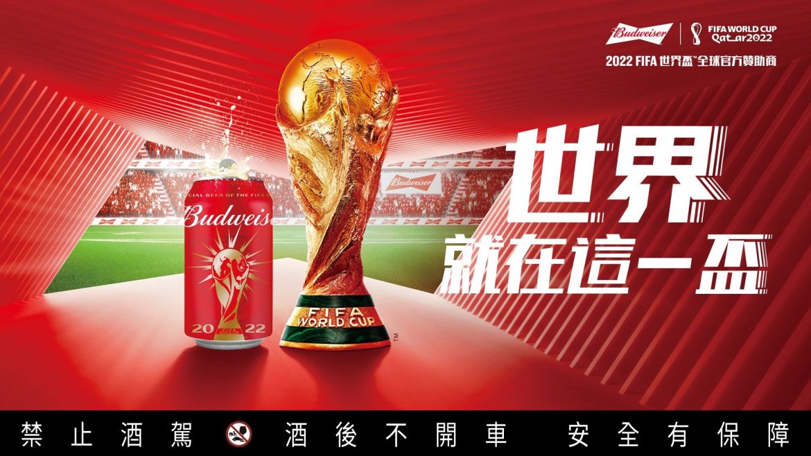 2022卡達世界盃熱血開跑！贊助商百威啤酒 X FIFA聯名授權單品等你來領取