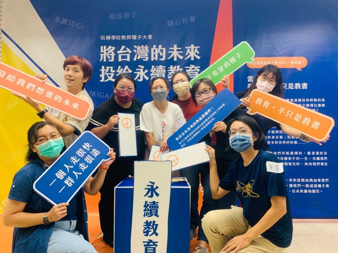 聯合國教科文ESD首度落地台灣　跨15縣市教師參與培訓　玩轉學校開創永續SDGs