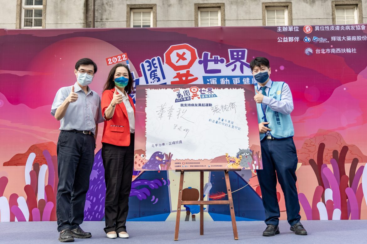 勇闖「異」世界翻玩衛教  破解異位性皮膚炎病症錯誤迷思
