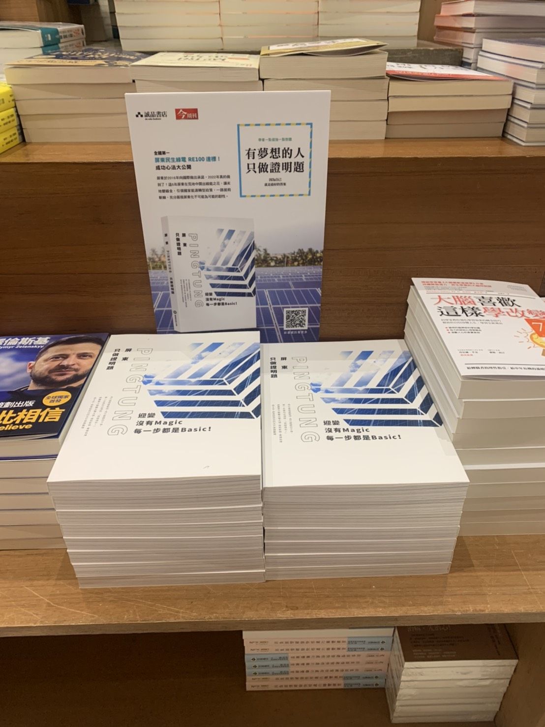 《屏東只做證明題》新書上市   打造屏東綠能永續城市