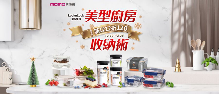 樂扣樂扣打造美型廚房　4款神物教你完美收納