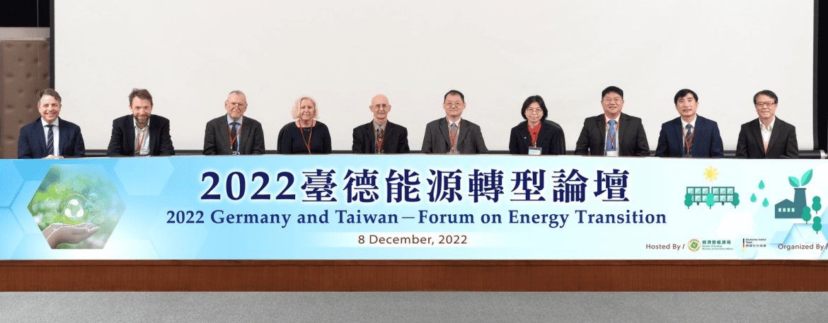 2022臺德能源轉型論壇  雙邊攜手共促淨零