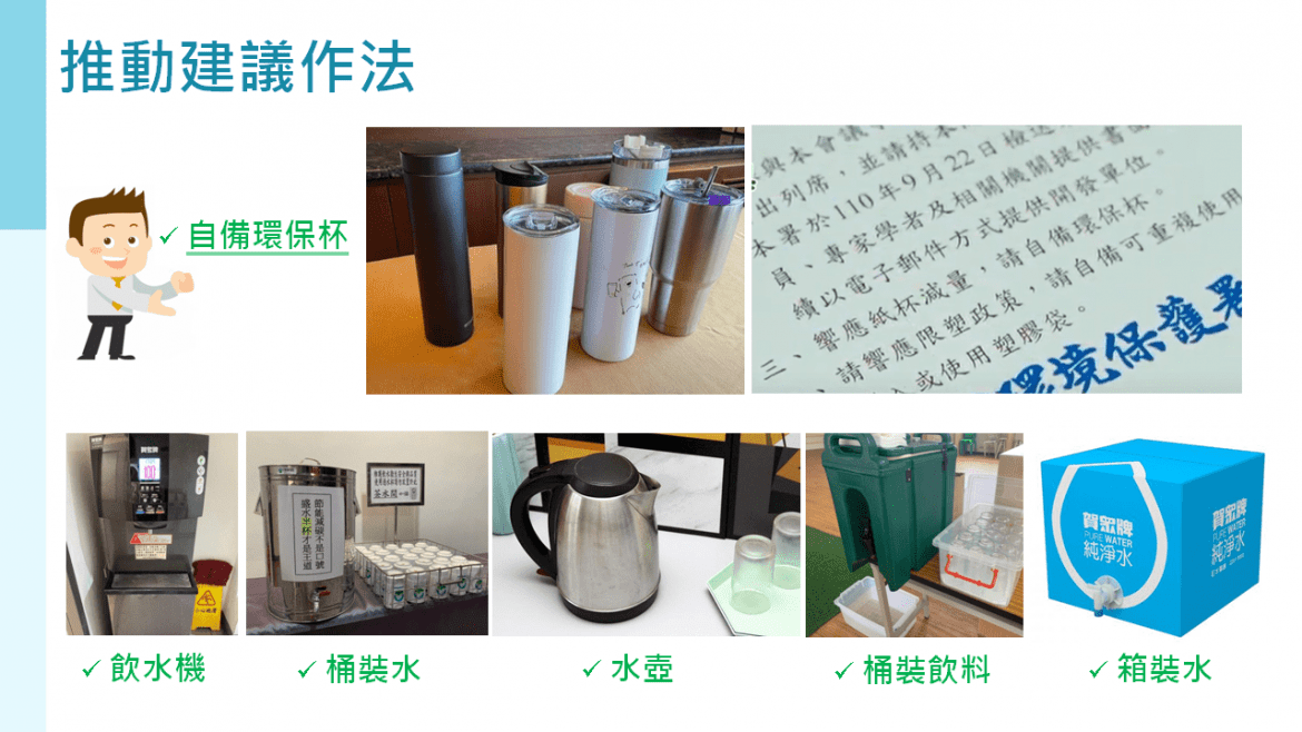 為推動廢棄物源頭減量政策  機關學校帶頭減用免洗餐具
