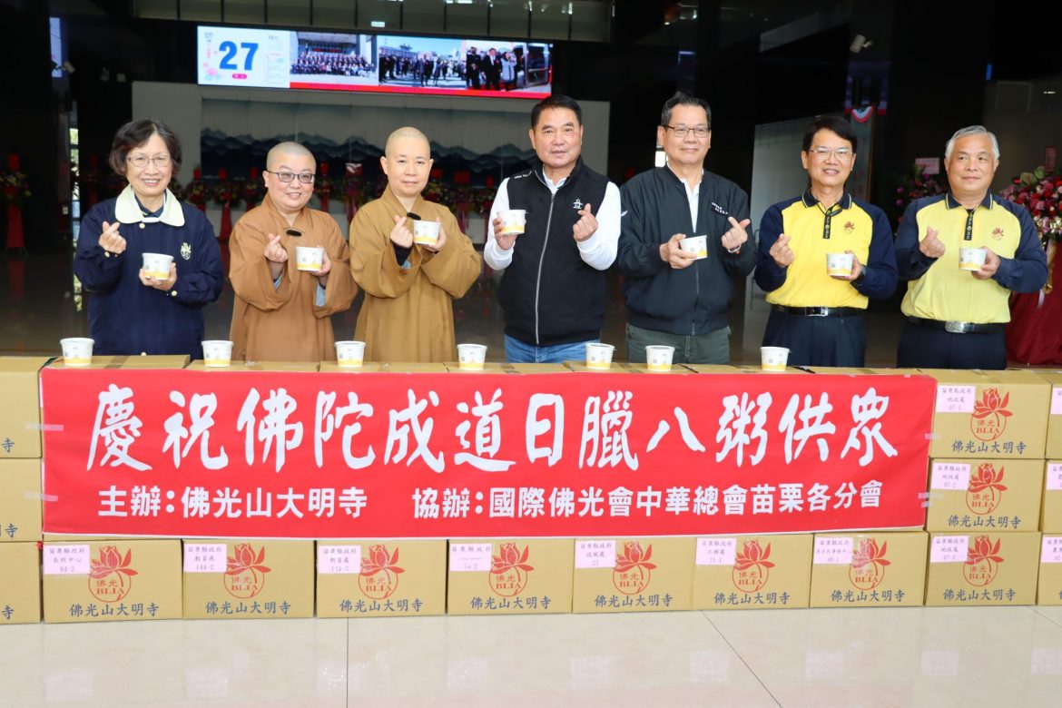佛光山大明寺贈粥   結緣星雲法師祝福安康吉祥