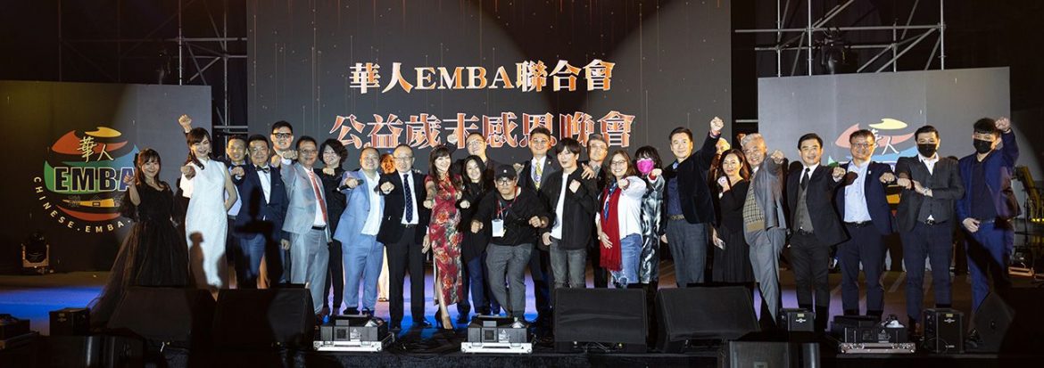 讓付出被看見!  華人EMBA聯合會慈善演唱會送暖志工