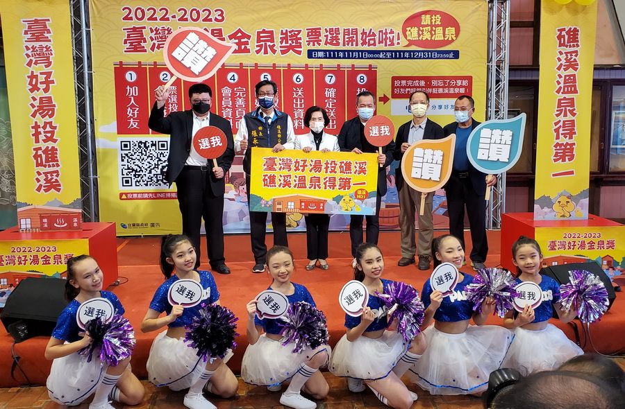 2022-2023臺灣好湯十泉十美　宜蘭成立競總號召全民票投礁溪溫泉