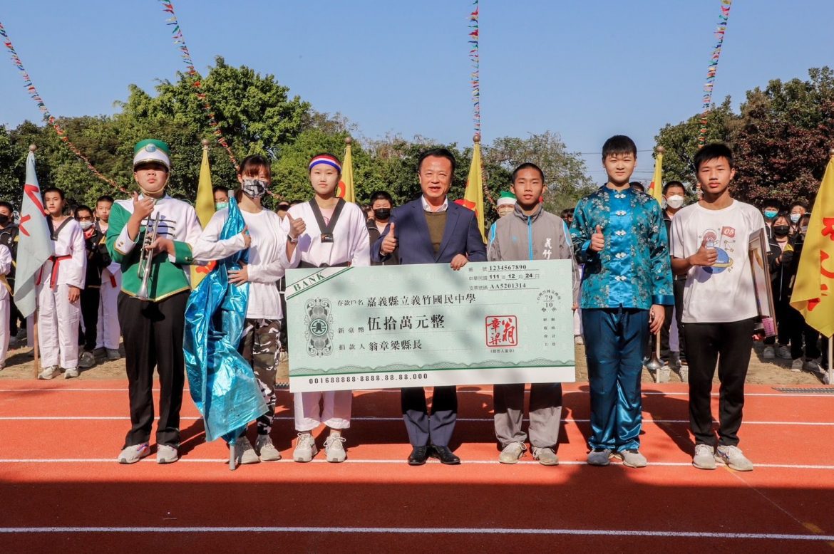 義竹國中60週年校慶　翁章梁捐選舉補助款回饋母校