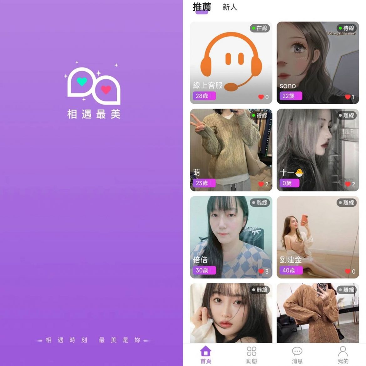 最新脫單交友APP上線即聊不用等  農曆新年長輩問我我不怕