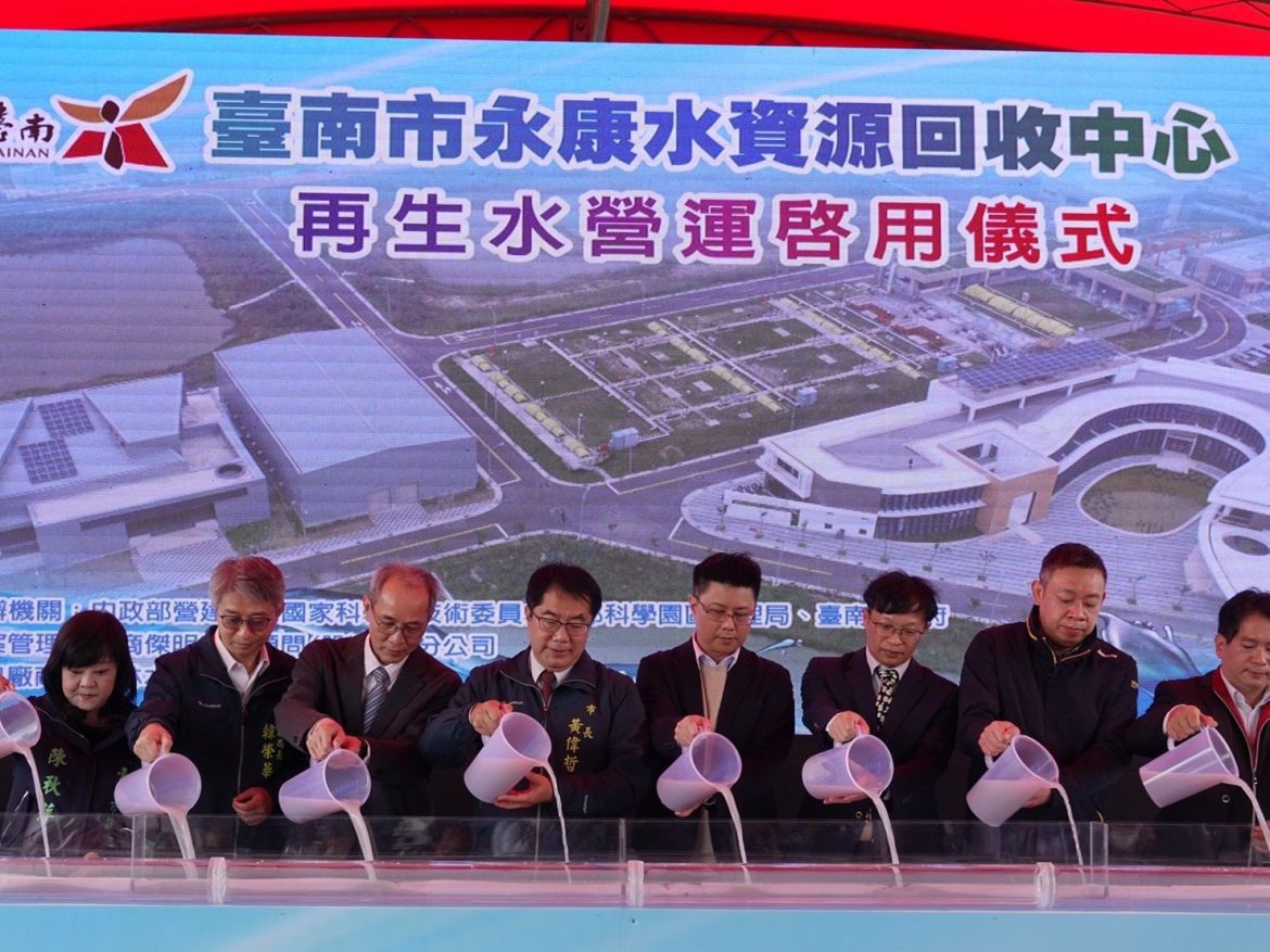 永康水資源回收中心再生水營運啟用