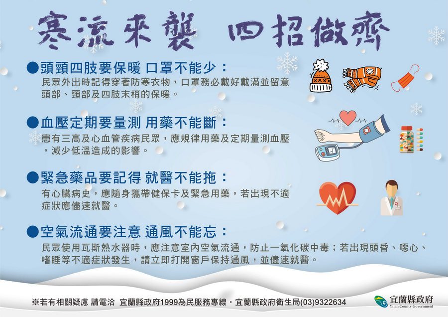 氣溫驟降!　衛生局提醒四招做齊保健康