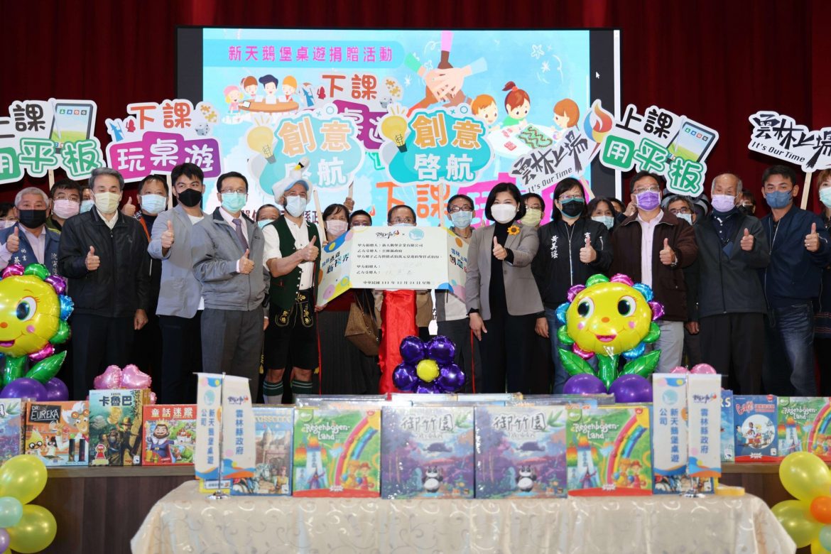 上課用平板、下課玩桌遊　新天鵝堡企業贈雲林學童桌遊聖誕禮物