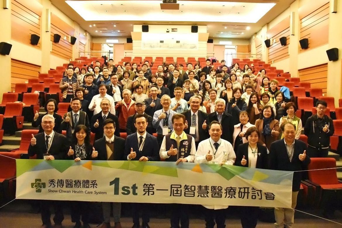 分享醫療AI應用與改善醫療成效  彰濱秀傳醫院舉辦「秀傳第一屆智慧醫療研討會」