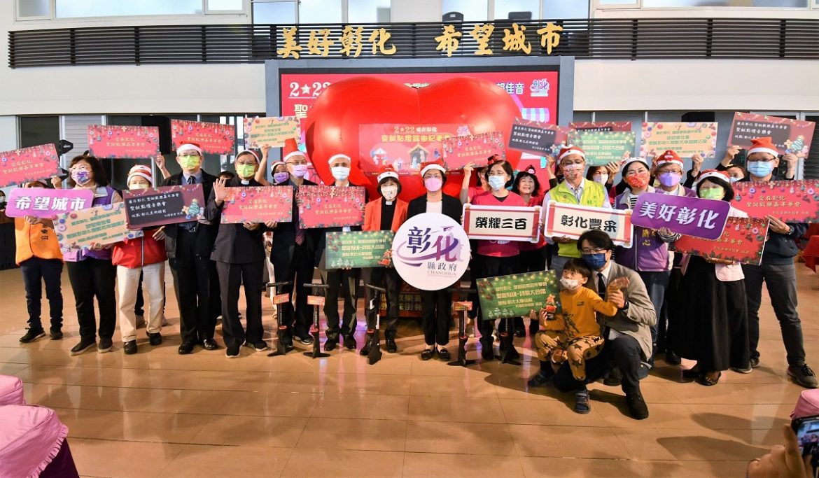 2022愛在彰化聖誕歡樂嘉年華會12/4日　彰化火車站前廣場辦理聖誕點燈