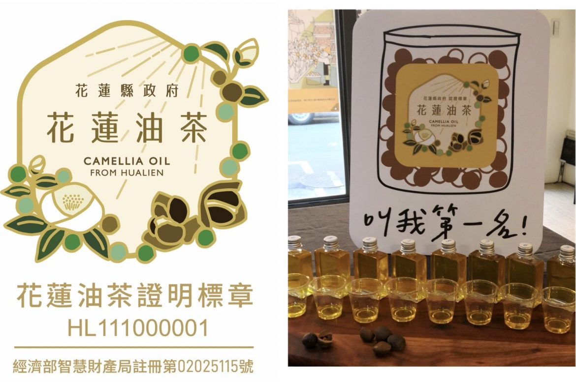 花蓮縣政府推動油茶籽評鑑 攜手打造全國第一苦茶油品牌
